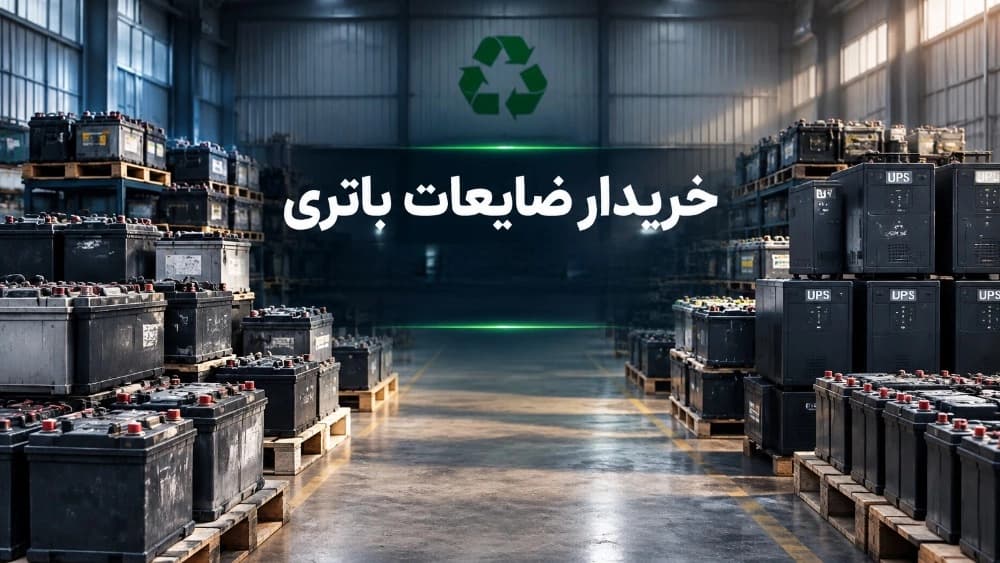 ضایعات استوک