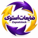 ضایعات استوک